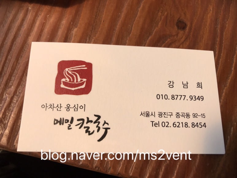 아차산옹심이메밀칼국수 이미지