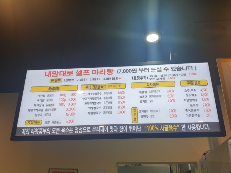 라화쿵부 마라탕 이미지