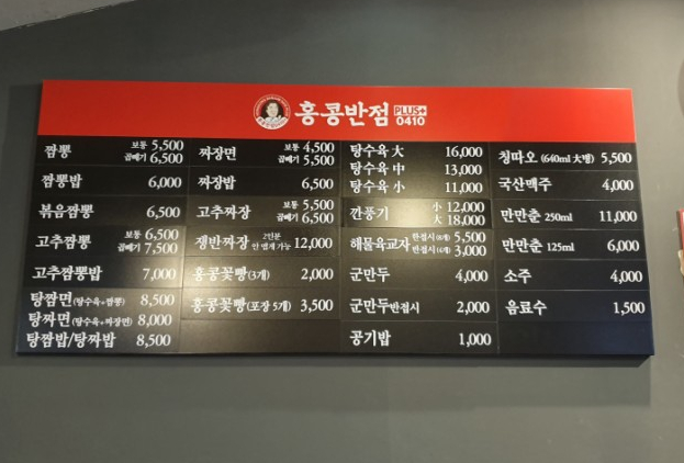 홍콩반점0410낙성대역점 이미지