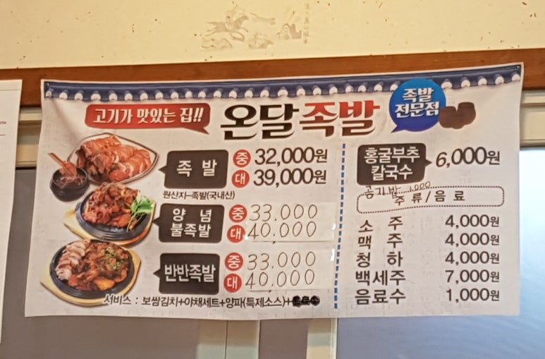 온달족발 이미지