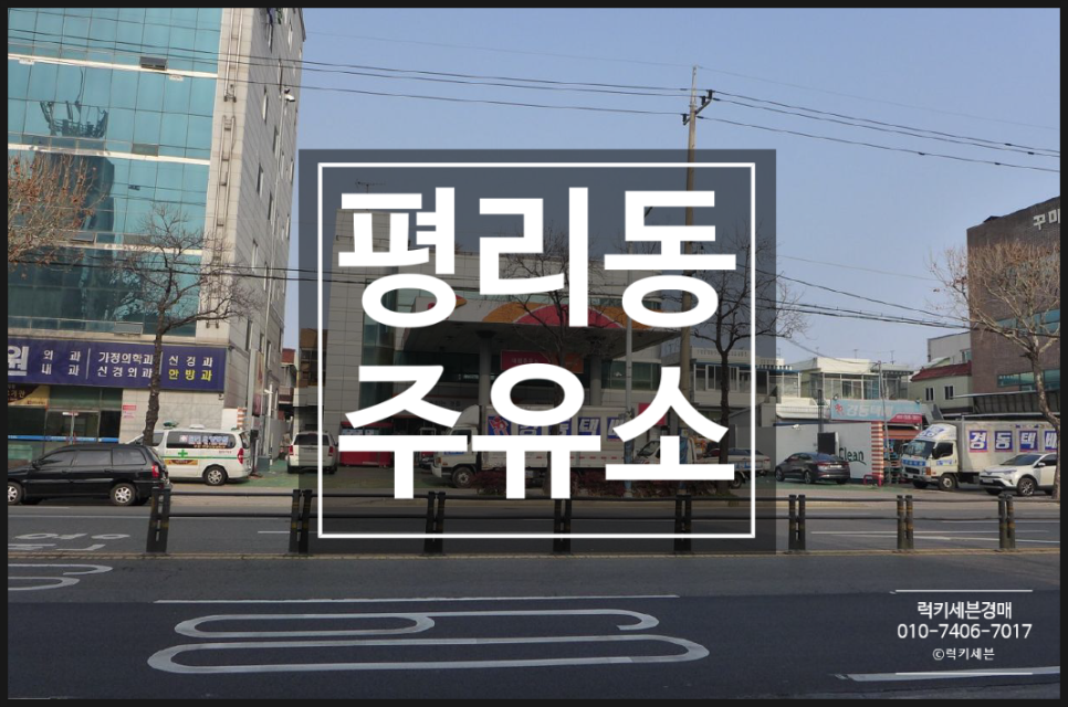 럭키주유소 이미지