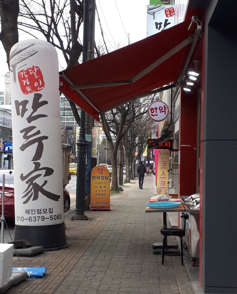 강경원달인만두가 이미지