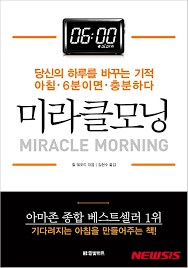 미라클모닝 이미지
