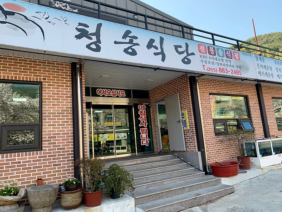 청송식당 이미지