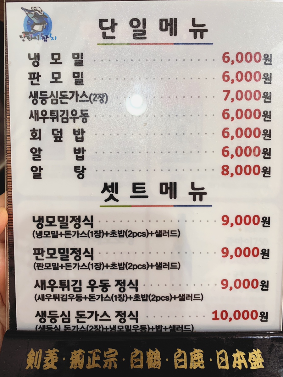 단카이참치 이미지