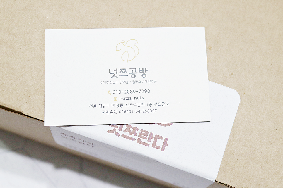 넛쯔공방 이미지