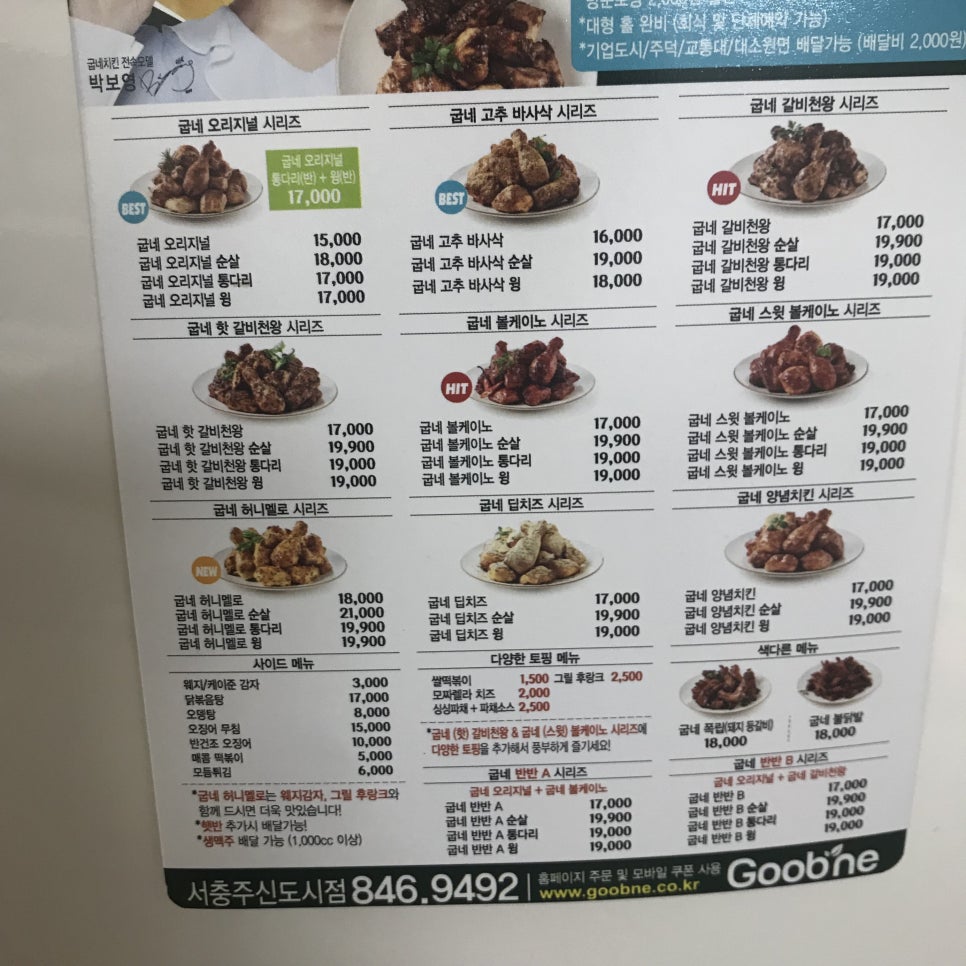 굽네치킨서충주 이미지