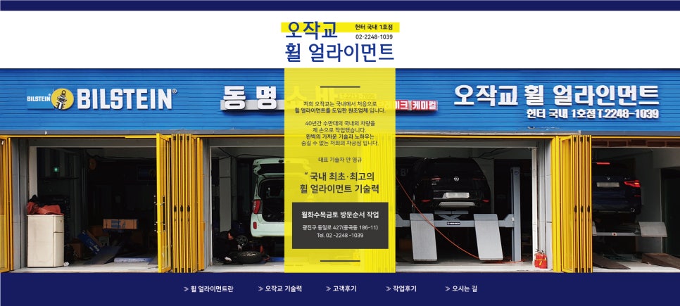 오작교휠얼라이먼트 이미지