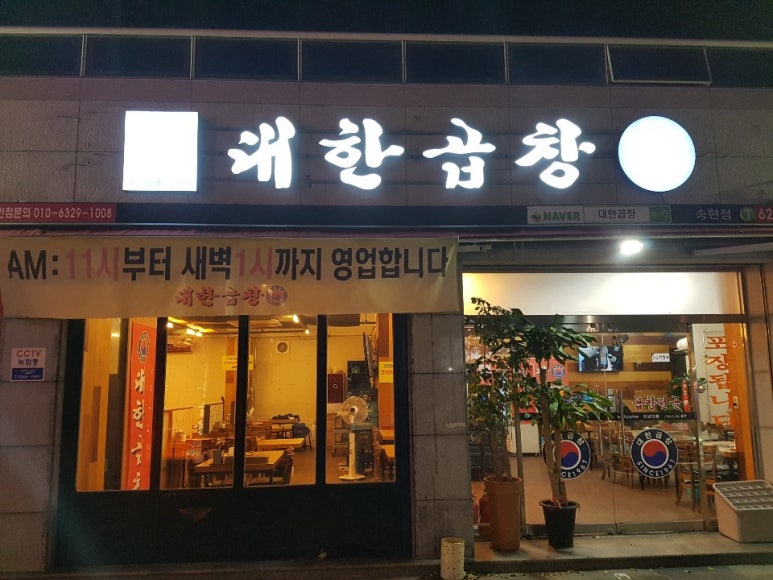 참맛곱창 이미지