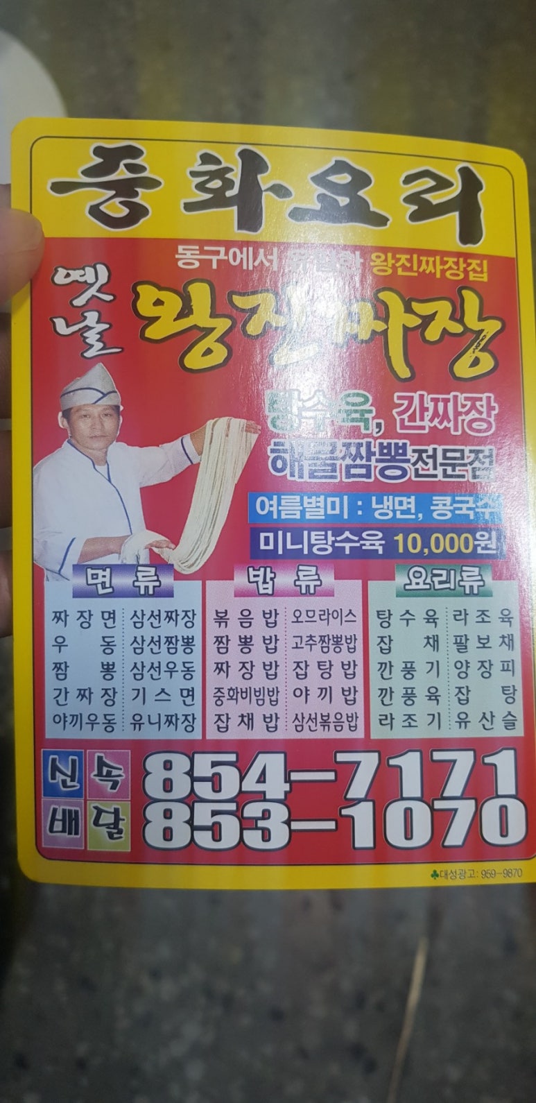 옛날왕진짜장 이미지