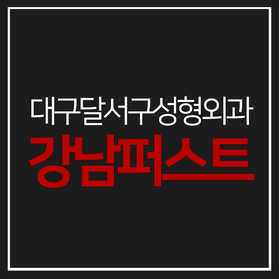 뉘앙스성형외과 이미지