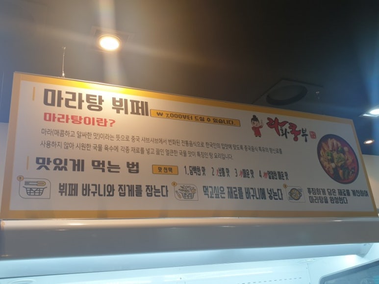 라화쿵부 마라탕 이미지