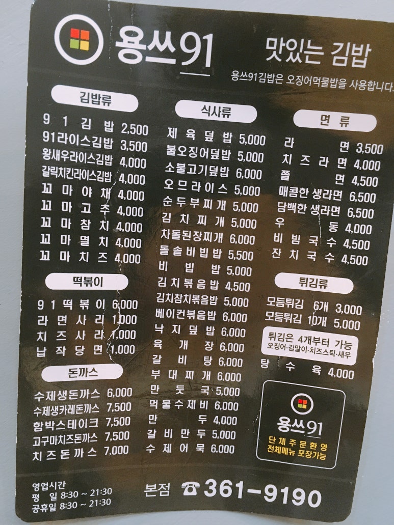 용쓰91김밥 이미지