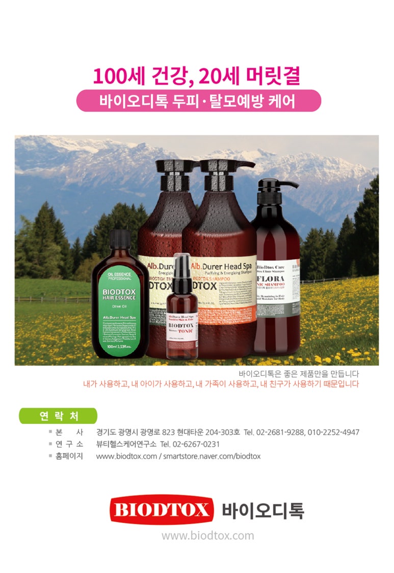 주식회사 바이오케어 이미지
