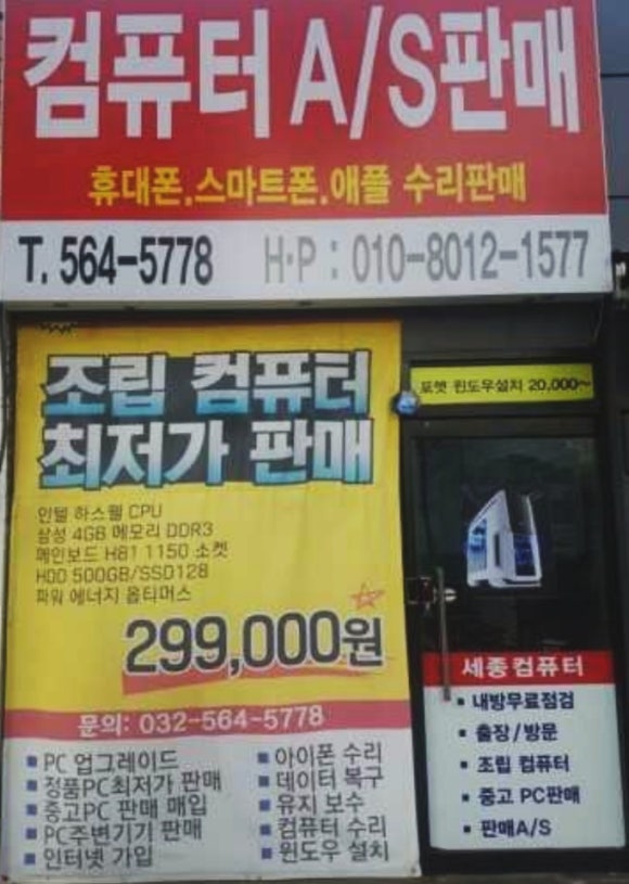 빠른컴퓨터수리 이미지