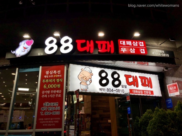 팔팔대패 이미지