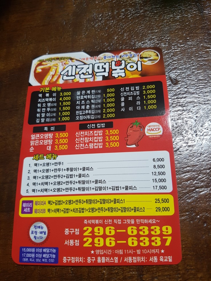 신전떡볶이 서동점 이미지