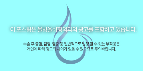 물방울성형외과의원 이미지