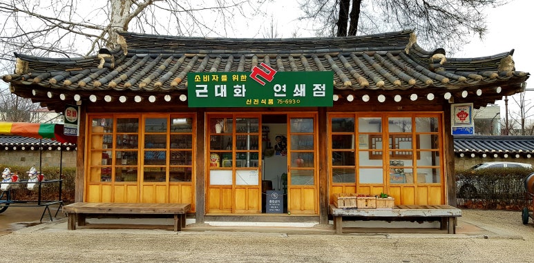 근대화체인 이미지