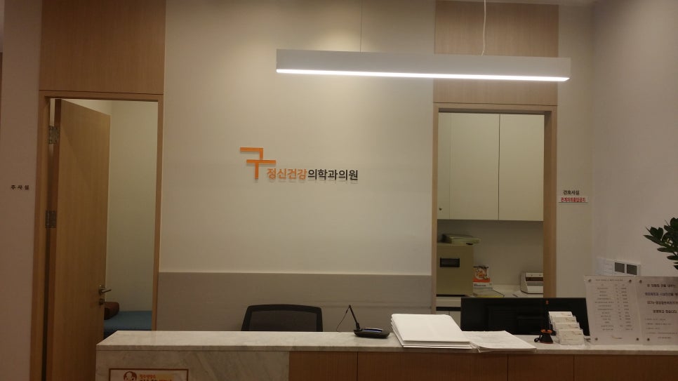 구정신건강의학과의원 이미지