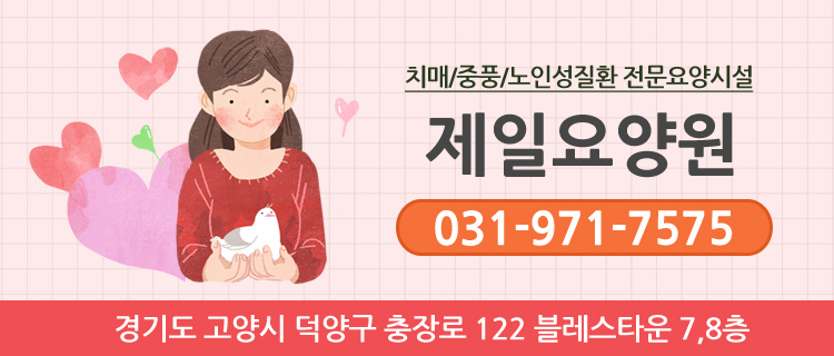 제일요양원 이미지