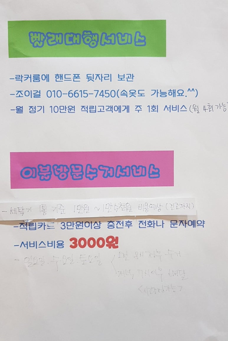 워시엔조이셀프빨래방전주 이미지