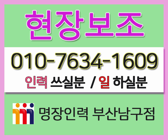 성실한 인력사무소 이미지