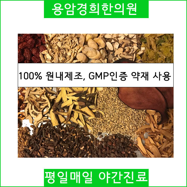 용암경희한의원 이미지