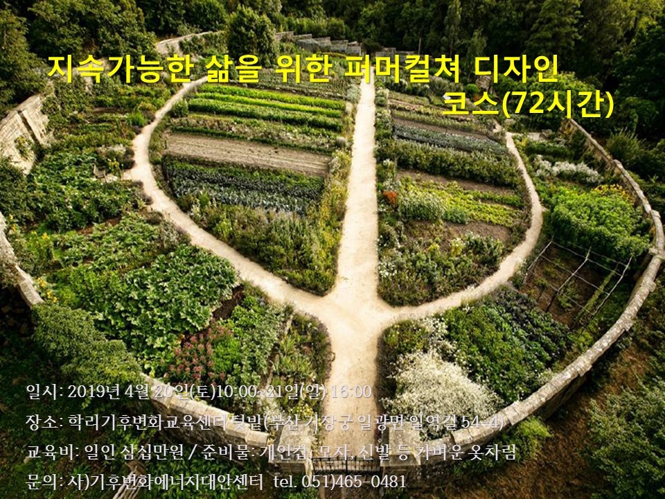 퍼머컬쳐교육센터 이미지