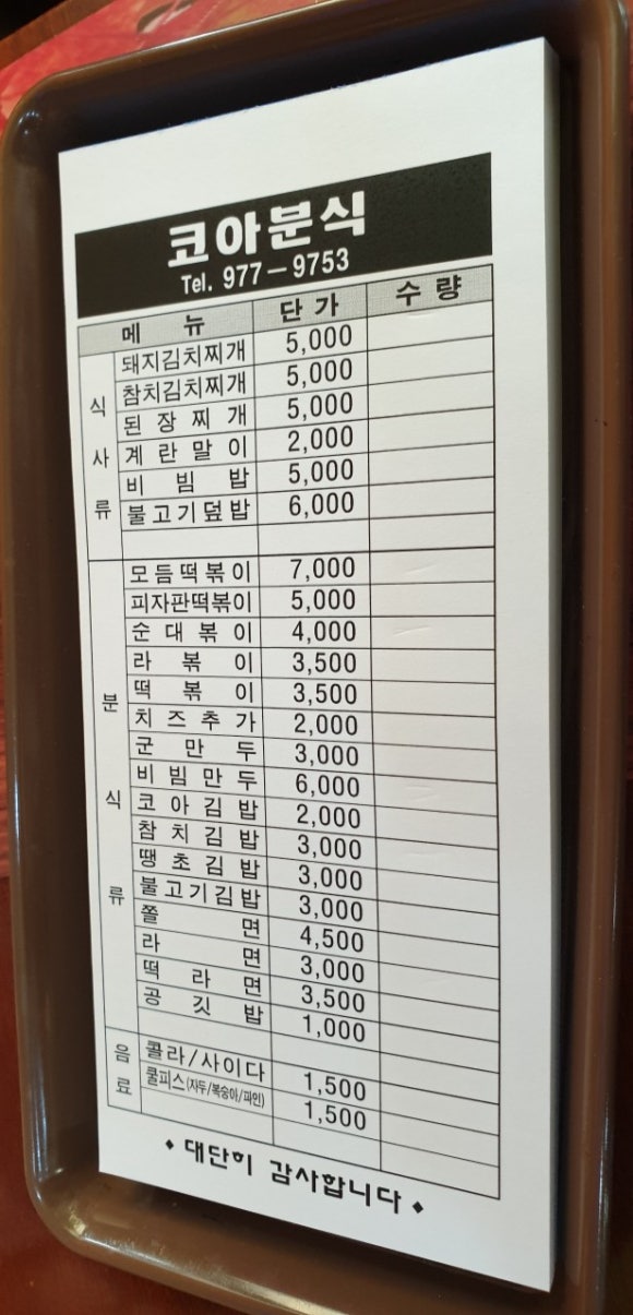 코아분식 이미지