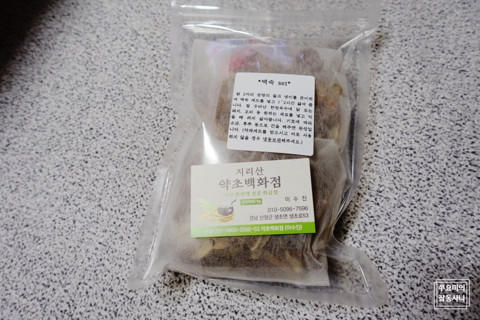 약초백화점 이미지