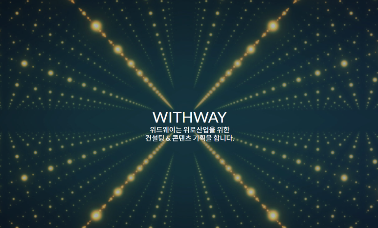 위드웨이 이미지