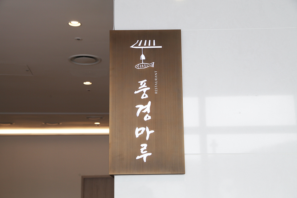 라마다사우나식당 이미지