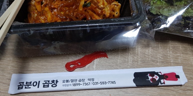 곱분이곱창 호평점 이미지