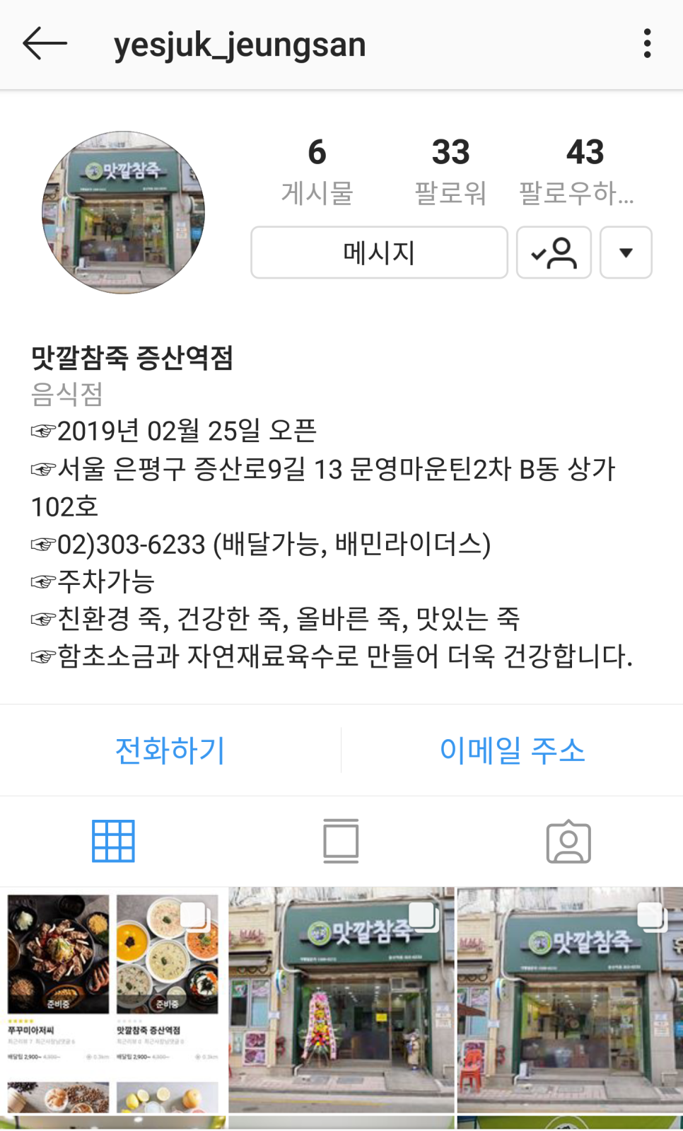 맛깔참죽 증산역점 이미지