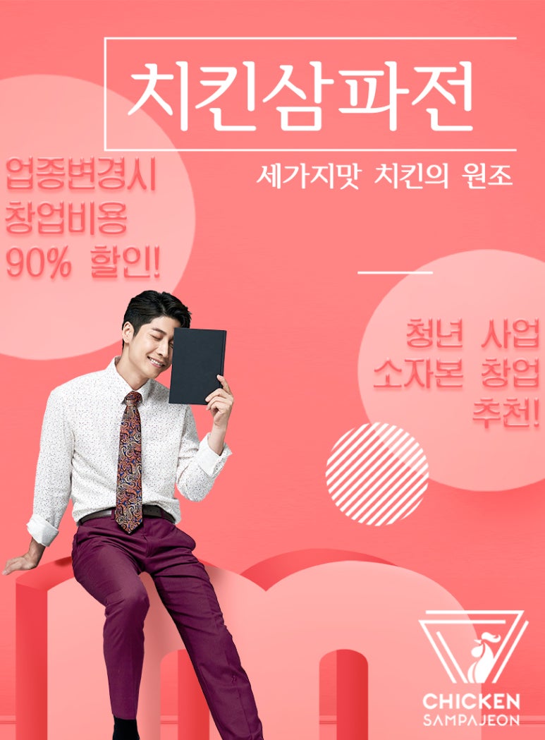 치킨삼파전 이미지