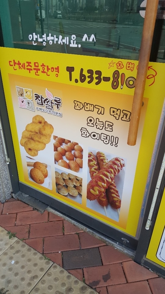 찹쌀꽈배기 이미지