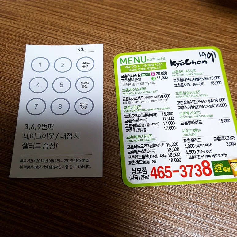 교촌치킨상모점 이미지