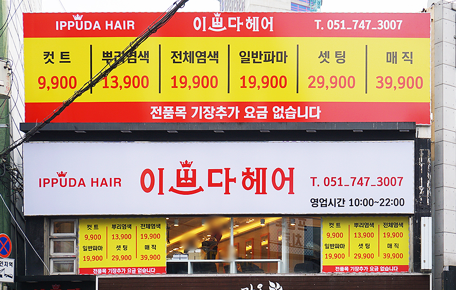 이쁘다헤어 이미지