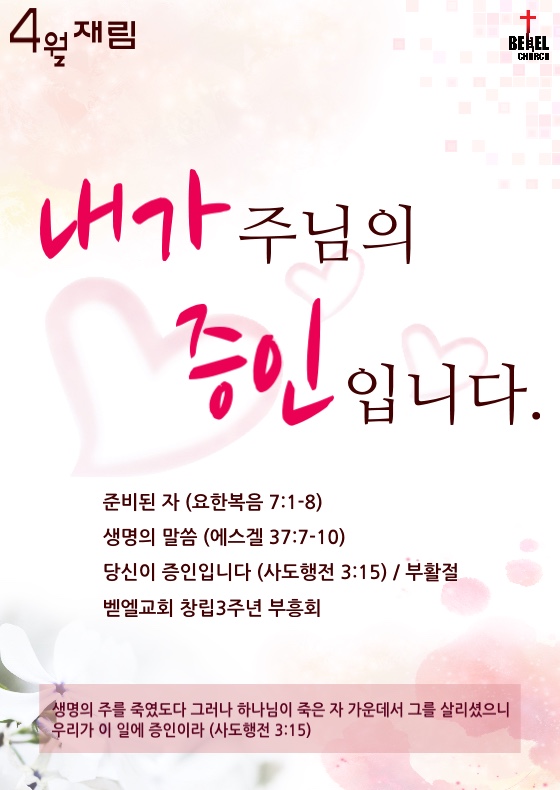 벧엘꽃 이미지