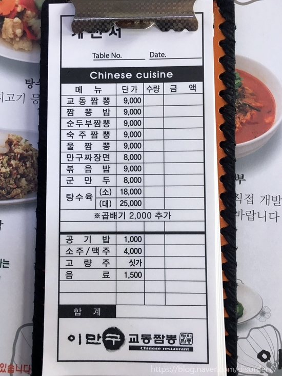 교동짬봉 이미지