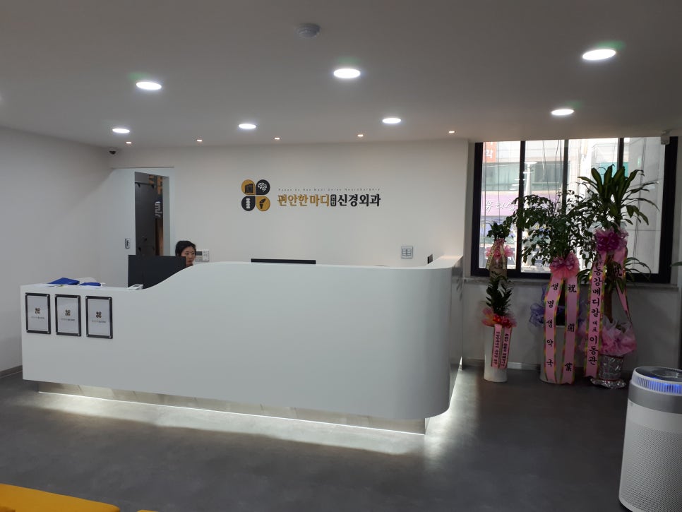 편안한연합의원 이미지