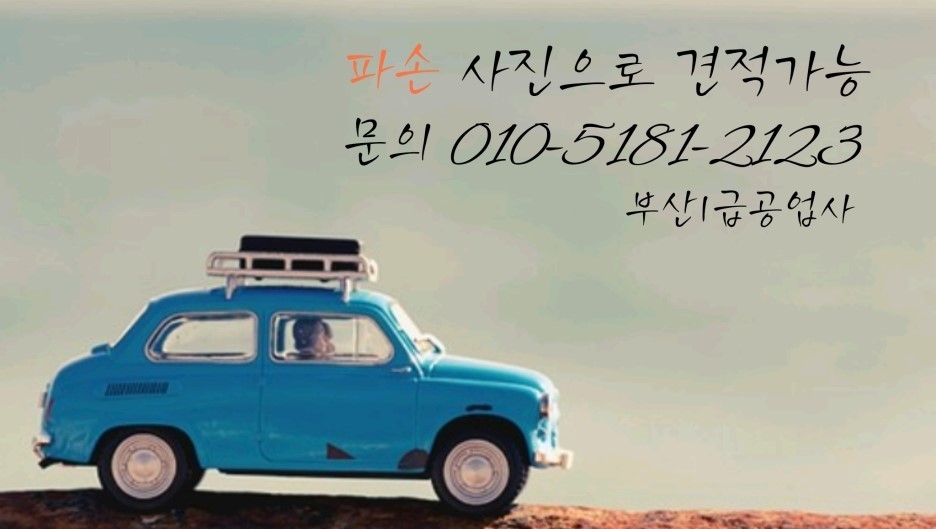 원동정비공업사 이미지
