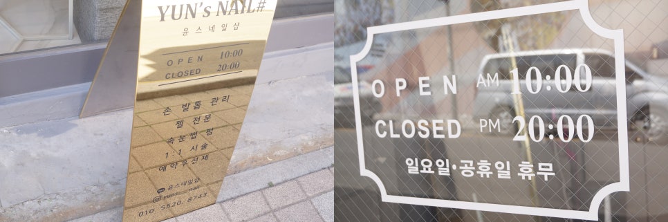 윤스네일 이미지
