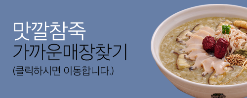 맛깔참죽 증산역점 이미지