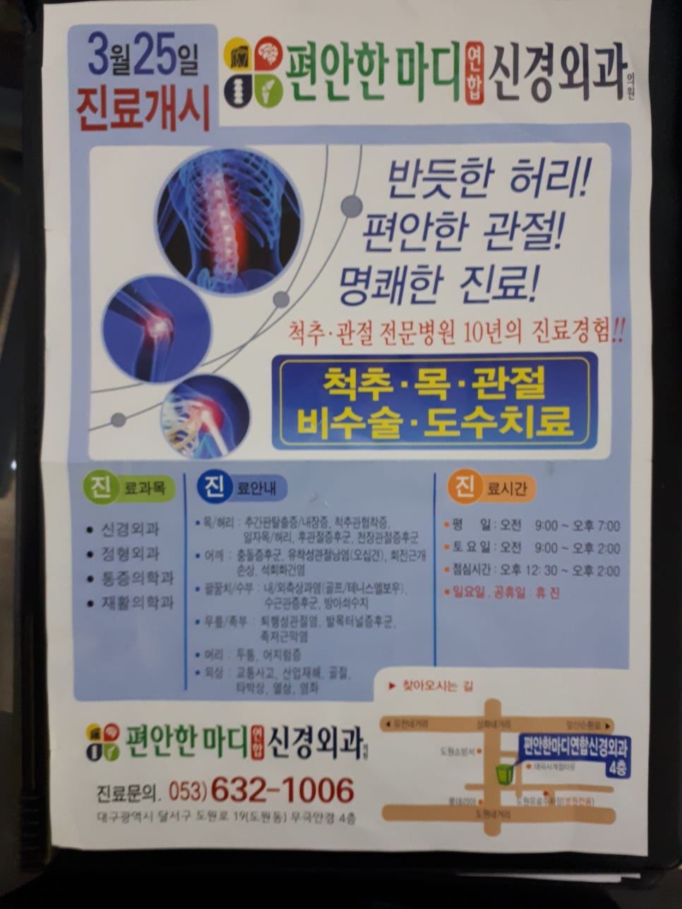 편안한연합의원 이미지