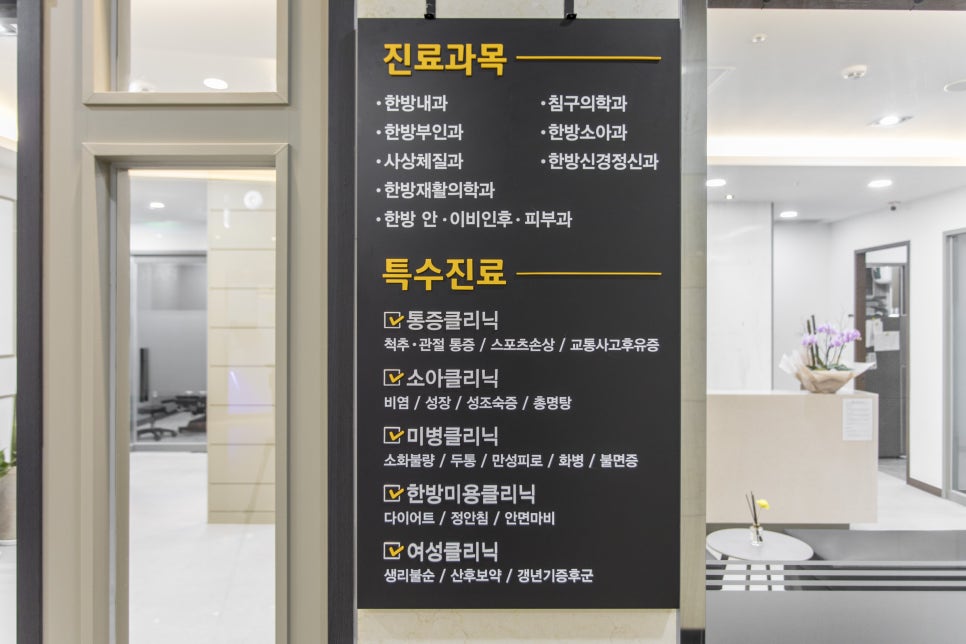 금강한의원 이미지