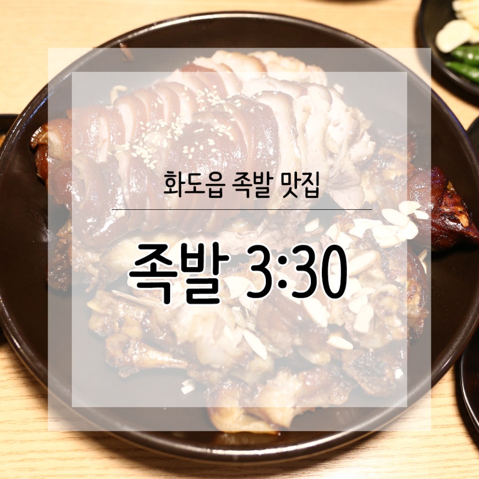 족발3:30 이미지