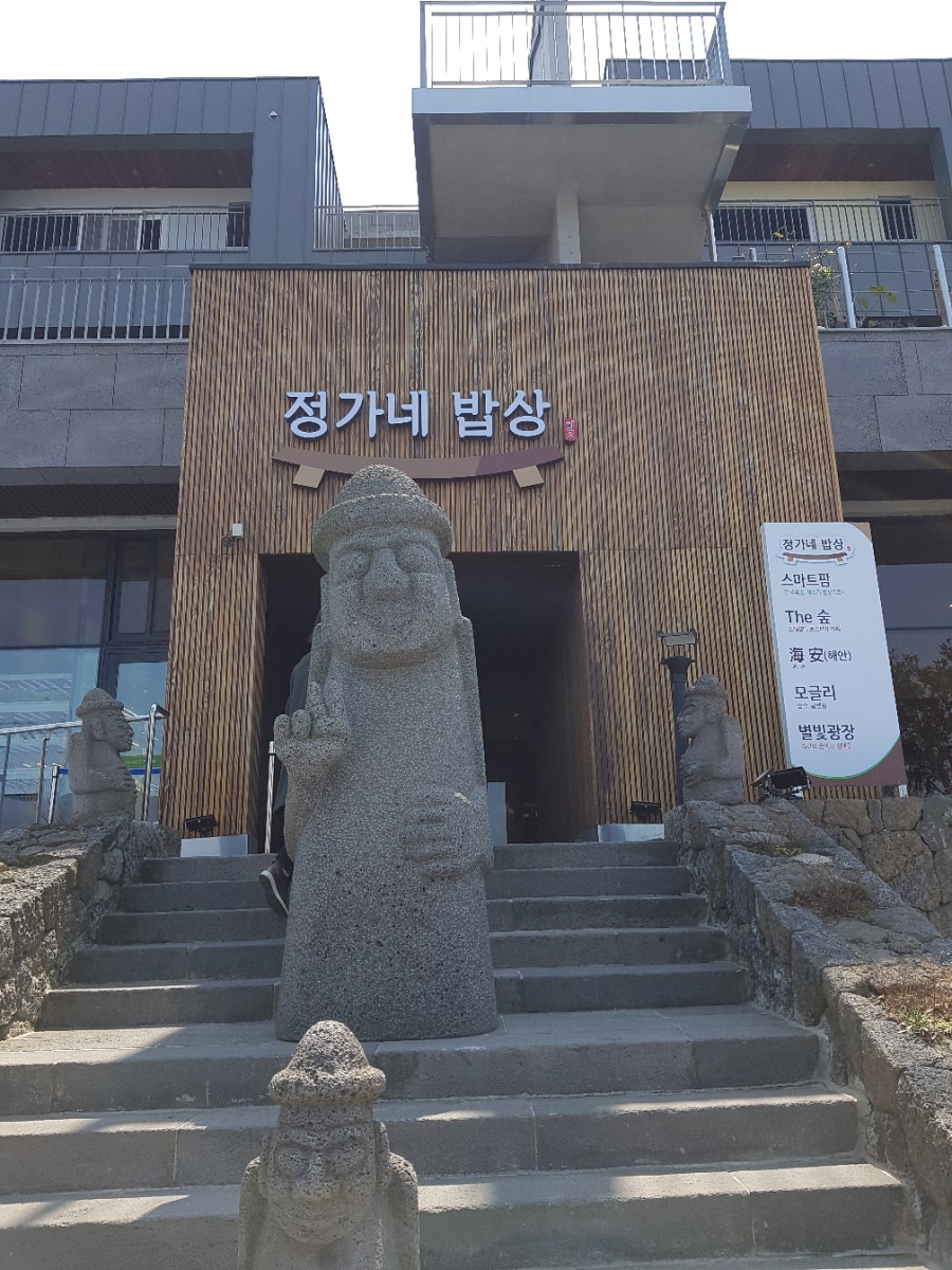 제주정가네밥상 이미지