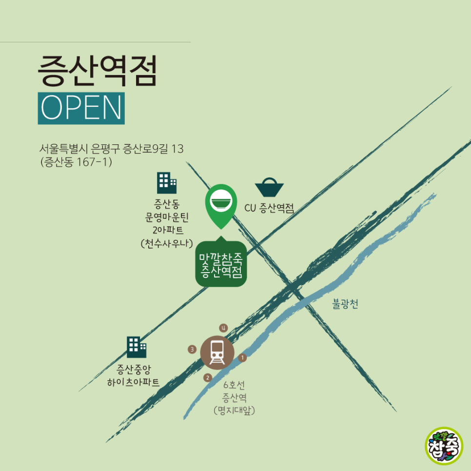 맛깔참죽 증산역점 이미지